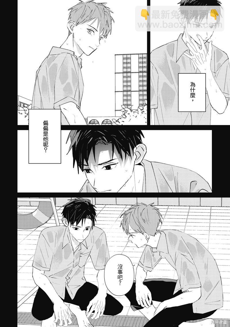 《触摸的练习契约》第09话 第13页