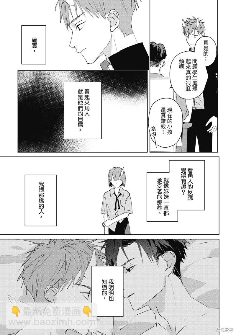 《触摸的练习契约》第09话 第20页