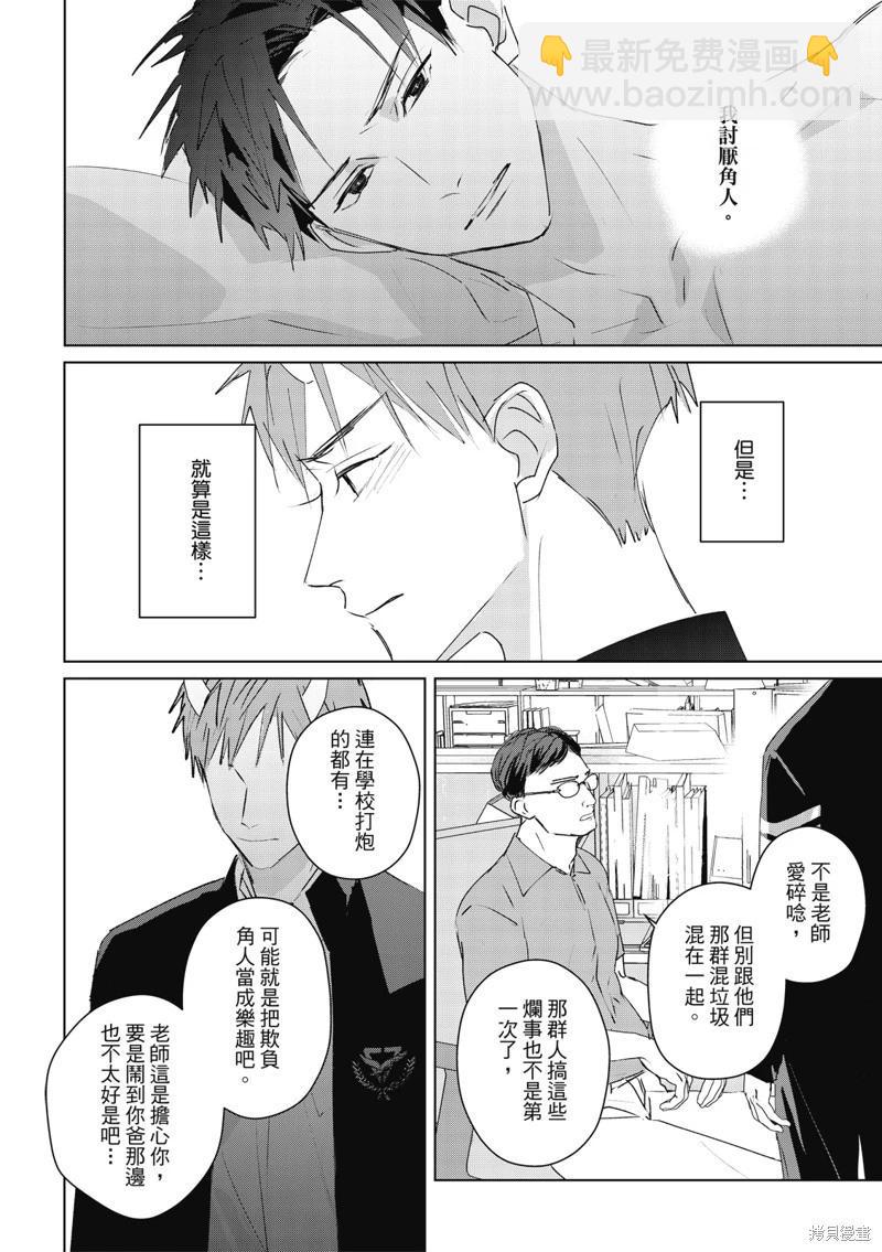 《触摸的练习契约》第09话 第21页