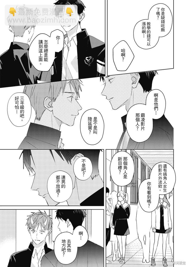 《触摸的练习契约》第09话 第26页