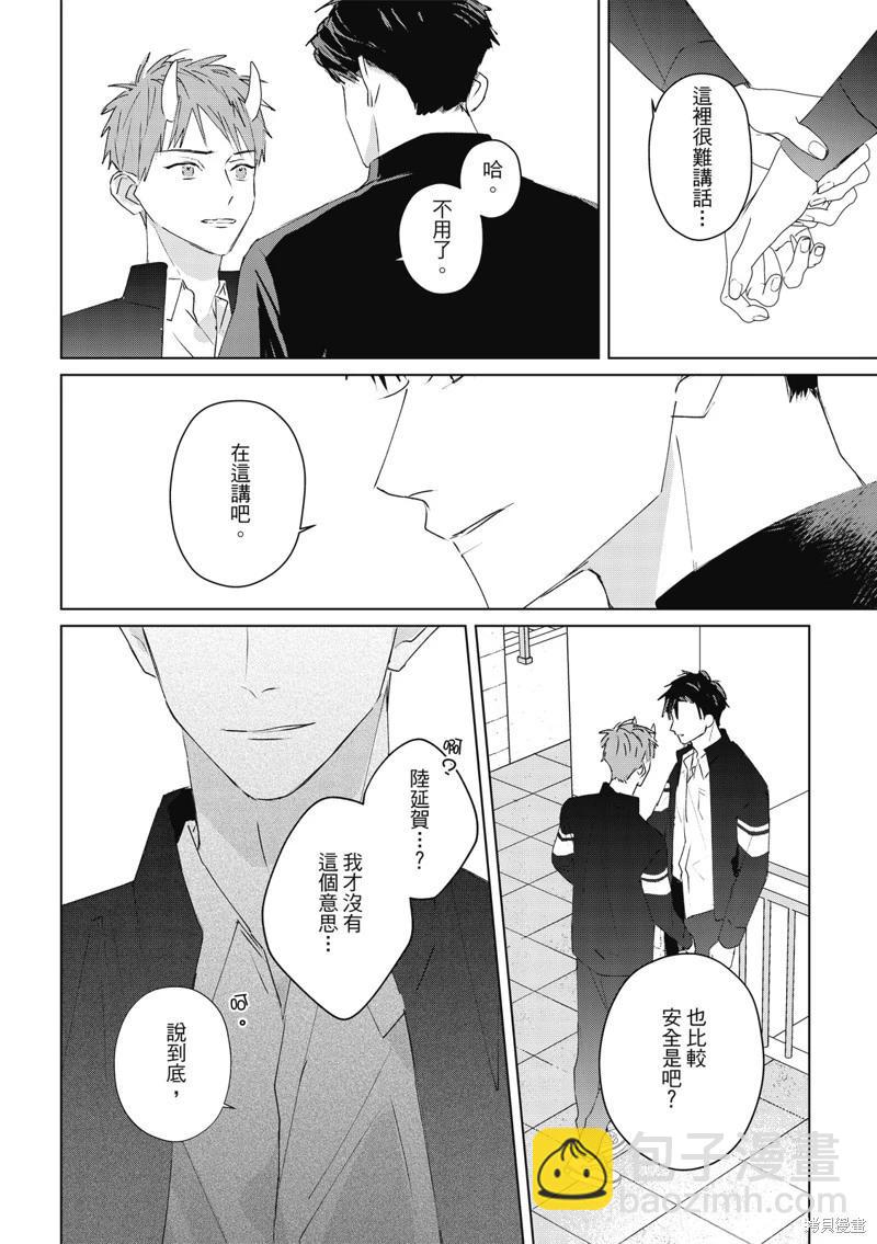 《触摸的练习契约》第09话 第27页