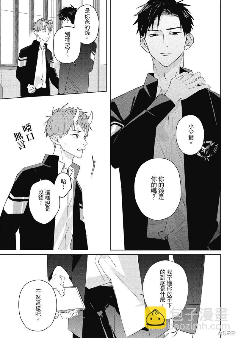 《触摸的练习契约》第09话 第28页