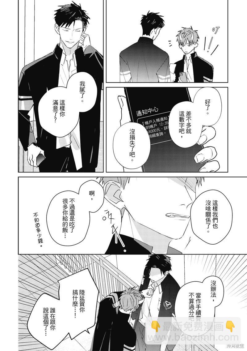 《触摸的练习契约》第09话 第29页