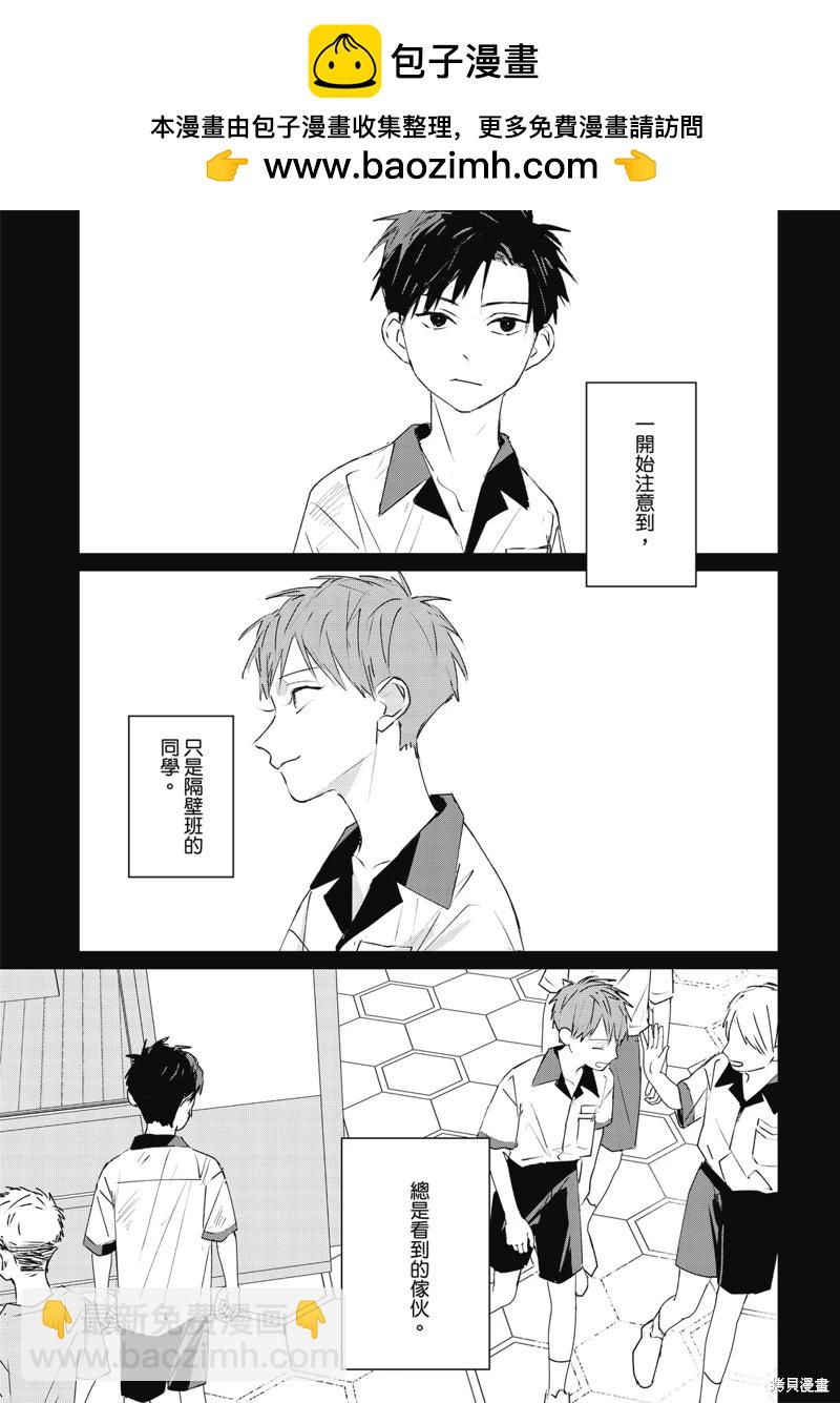 《触摸的练习契约》第09话 第2页
