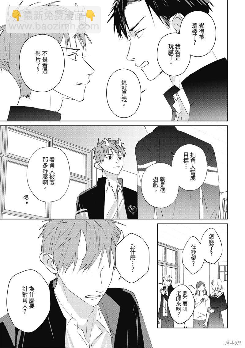 《触摸的练习契约》第09话 第30页