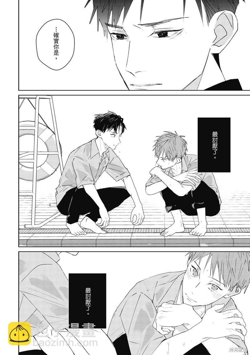《触摸的练习契约》第09话 第35页