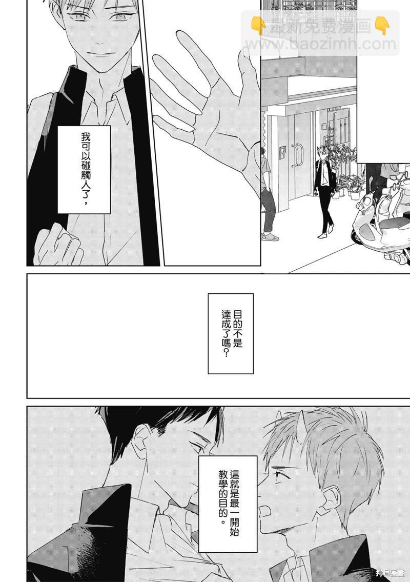《触摸的练习契约》第09话 第37页