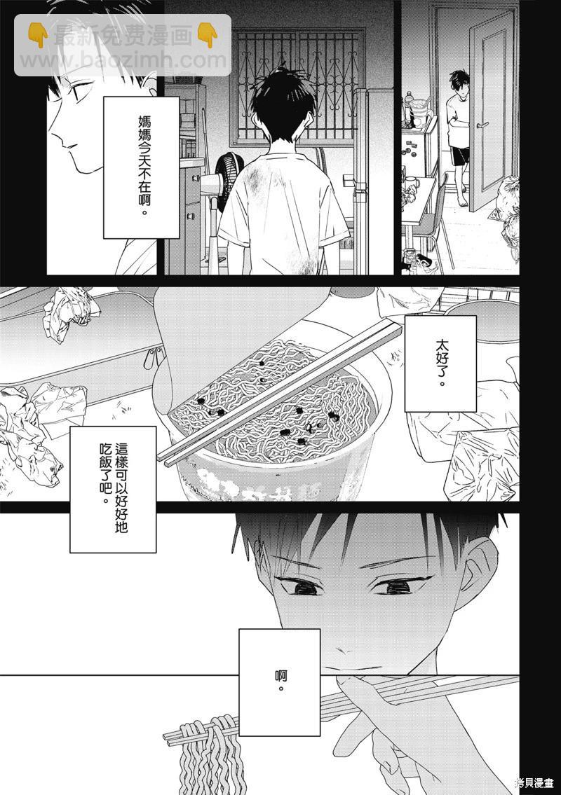 《触摸的练习契约》第09话 第4页