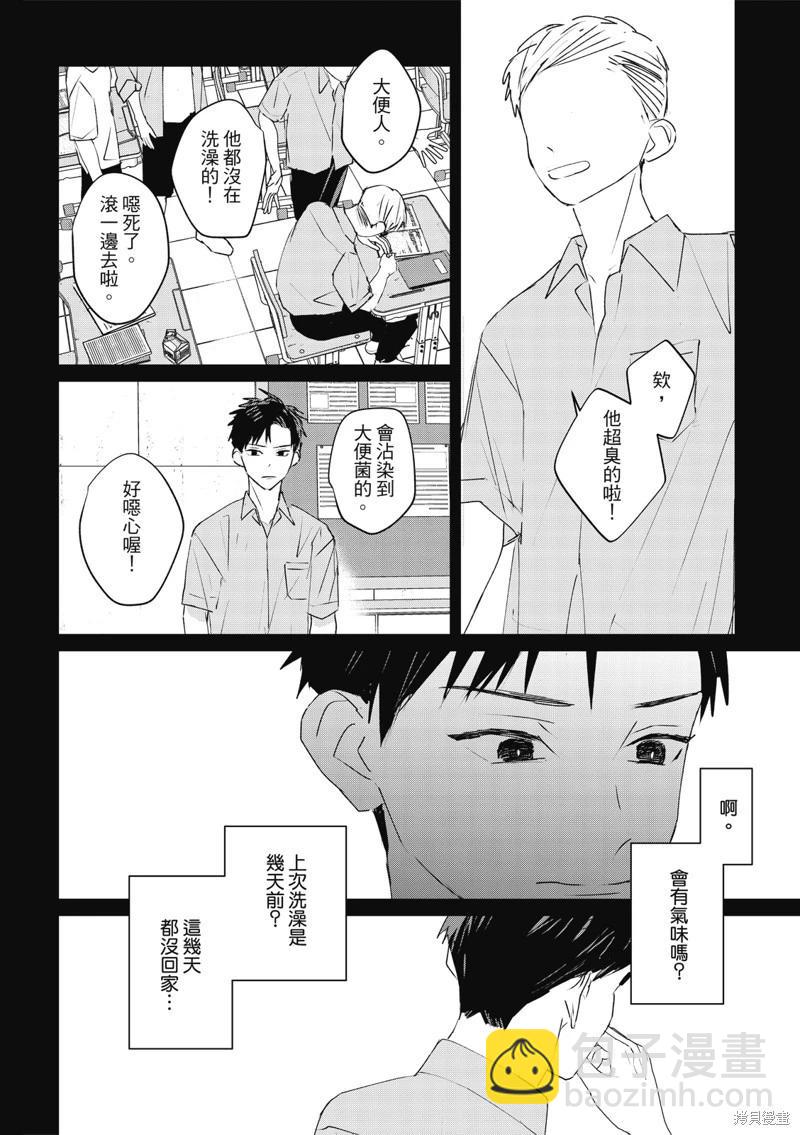 《触摸的练习契约》第09话 第7页
