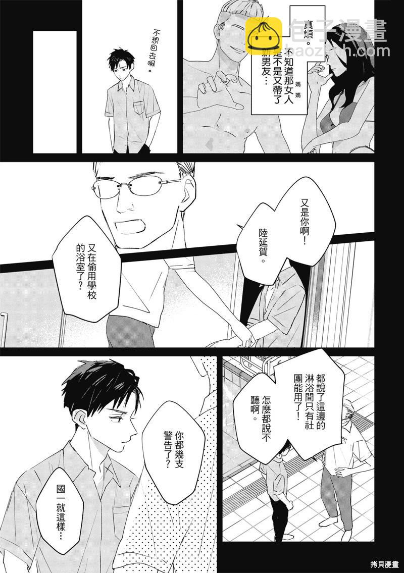 《触摸的练习契约》第09话 第8页