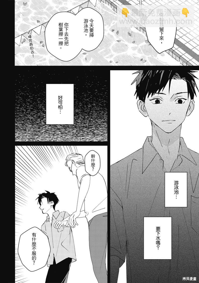 《触摸的练习契约》第09话 第9页