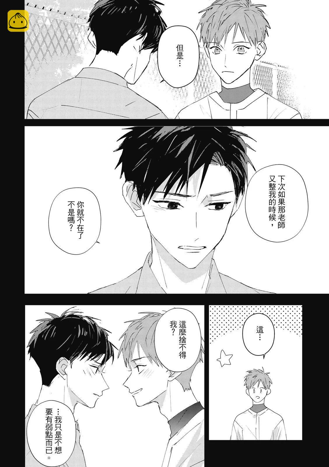 《触摸的练习契约》第10话 第14页