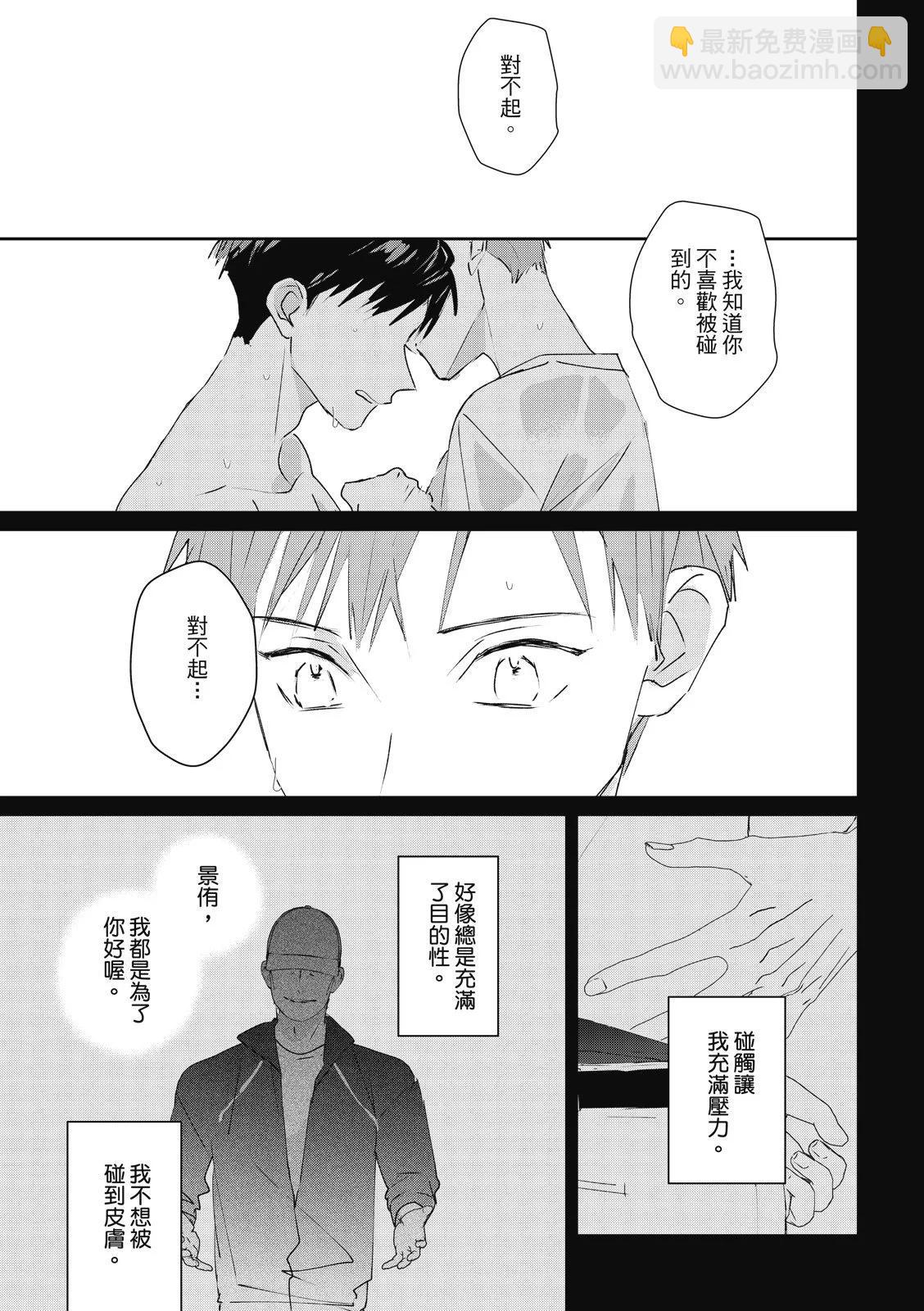 《触摸的练习契约》第10话 第19页