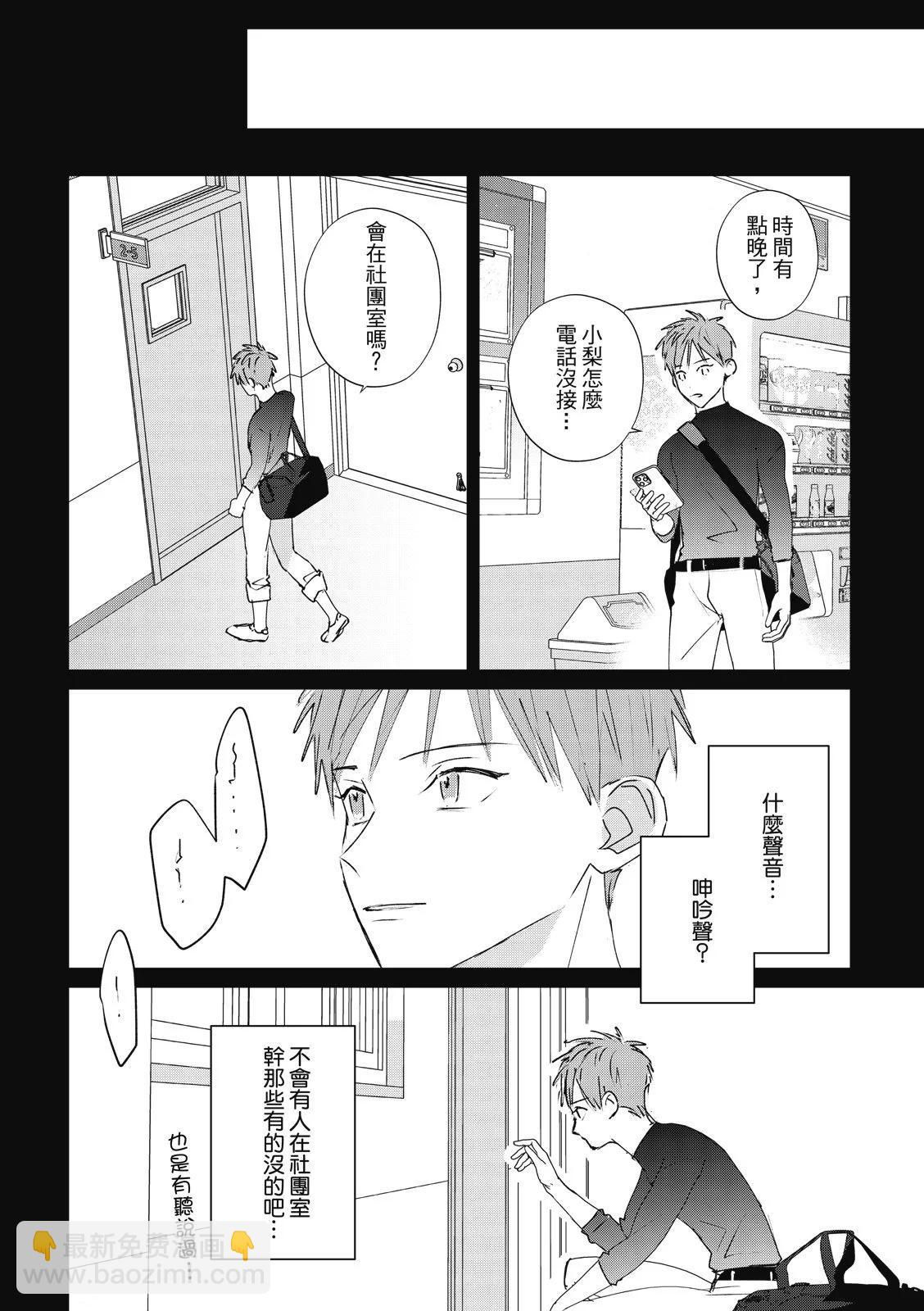 《触摸的练习契约》第10话 第24页