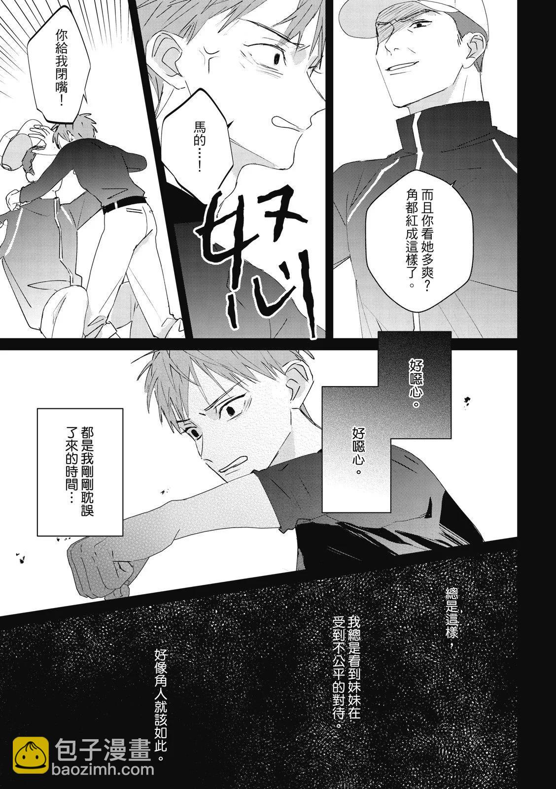 《触摸的练习契约》第10话 第27页
