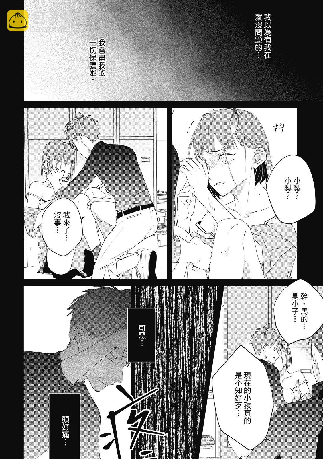 《触摸的练习契约》第10话 第28页