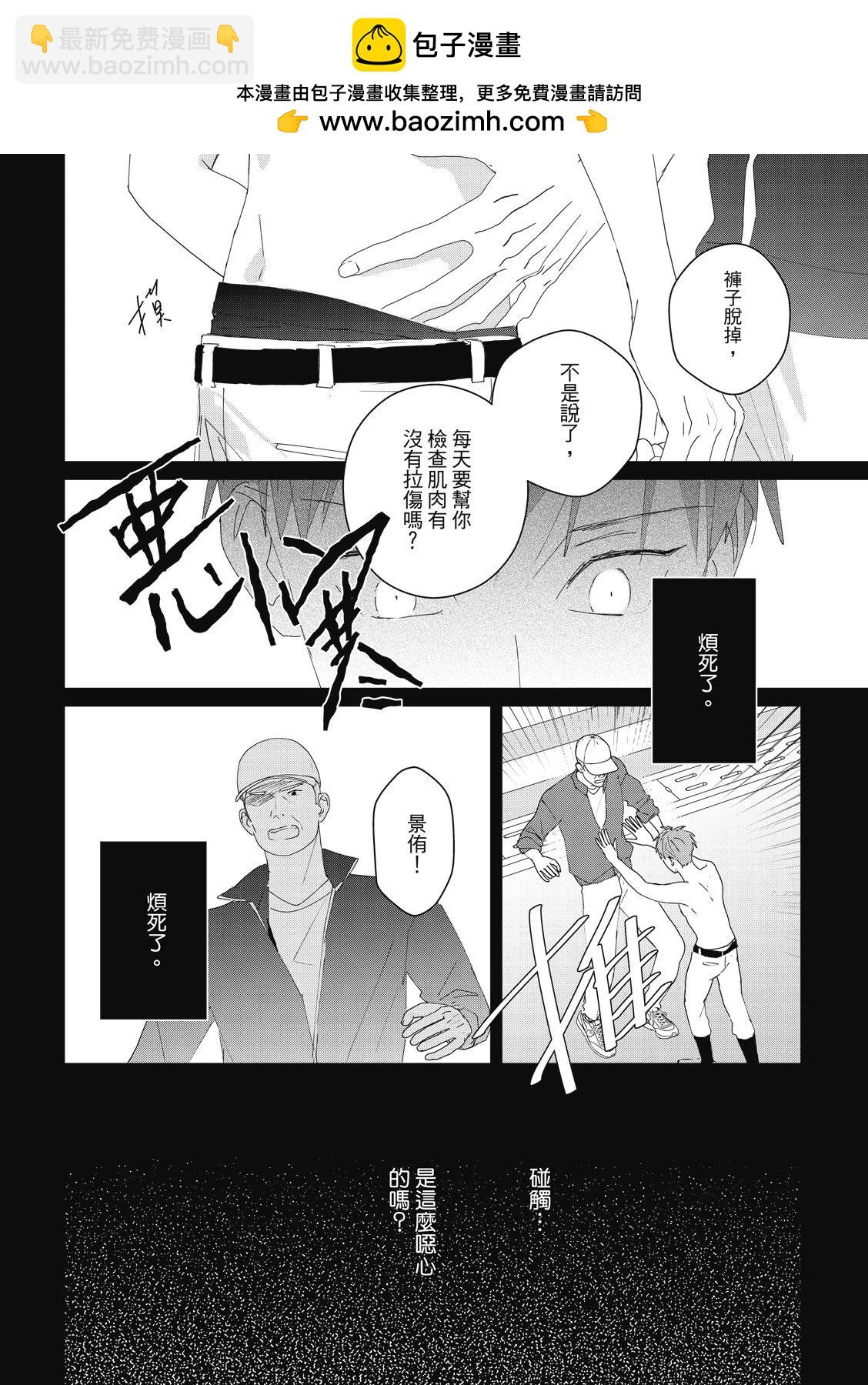 《触摸的练习契约》第10话 第2页