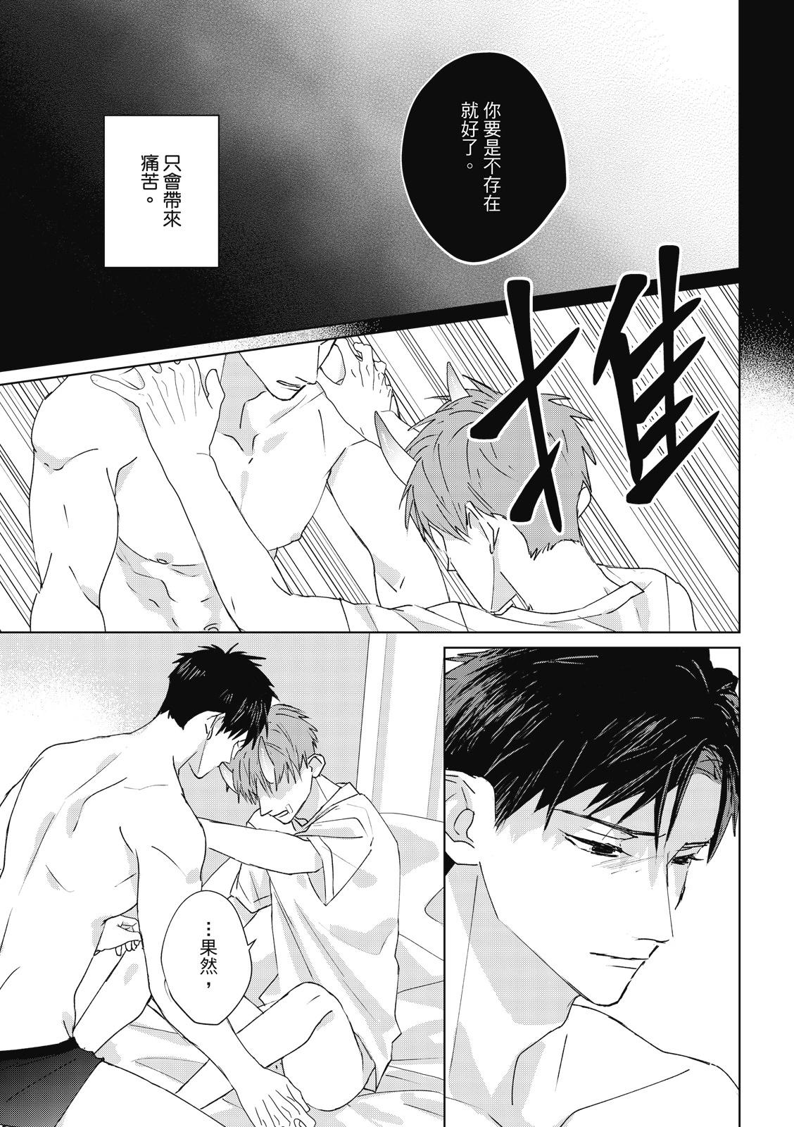 《触摸的练习契约》第12话 第23页