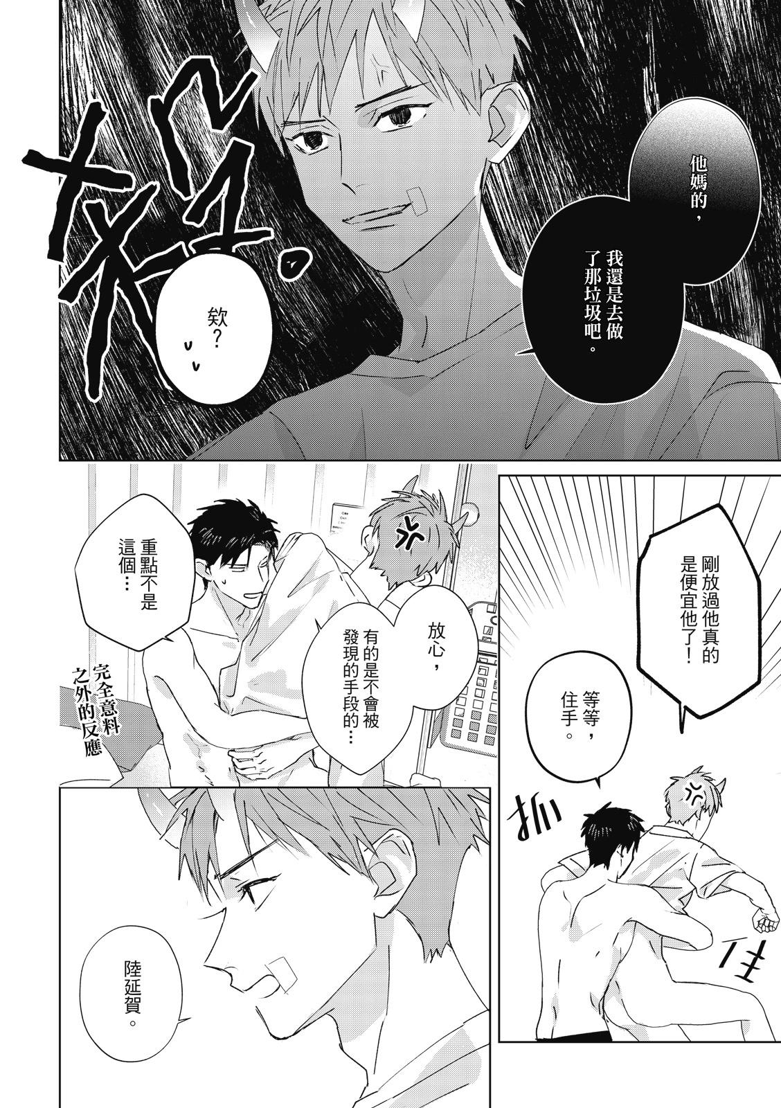 《触摸的练习契约》第12话 第24页