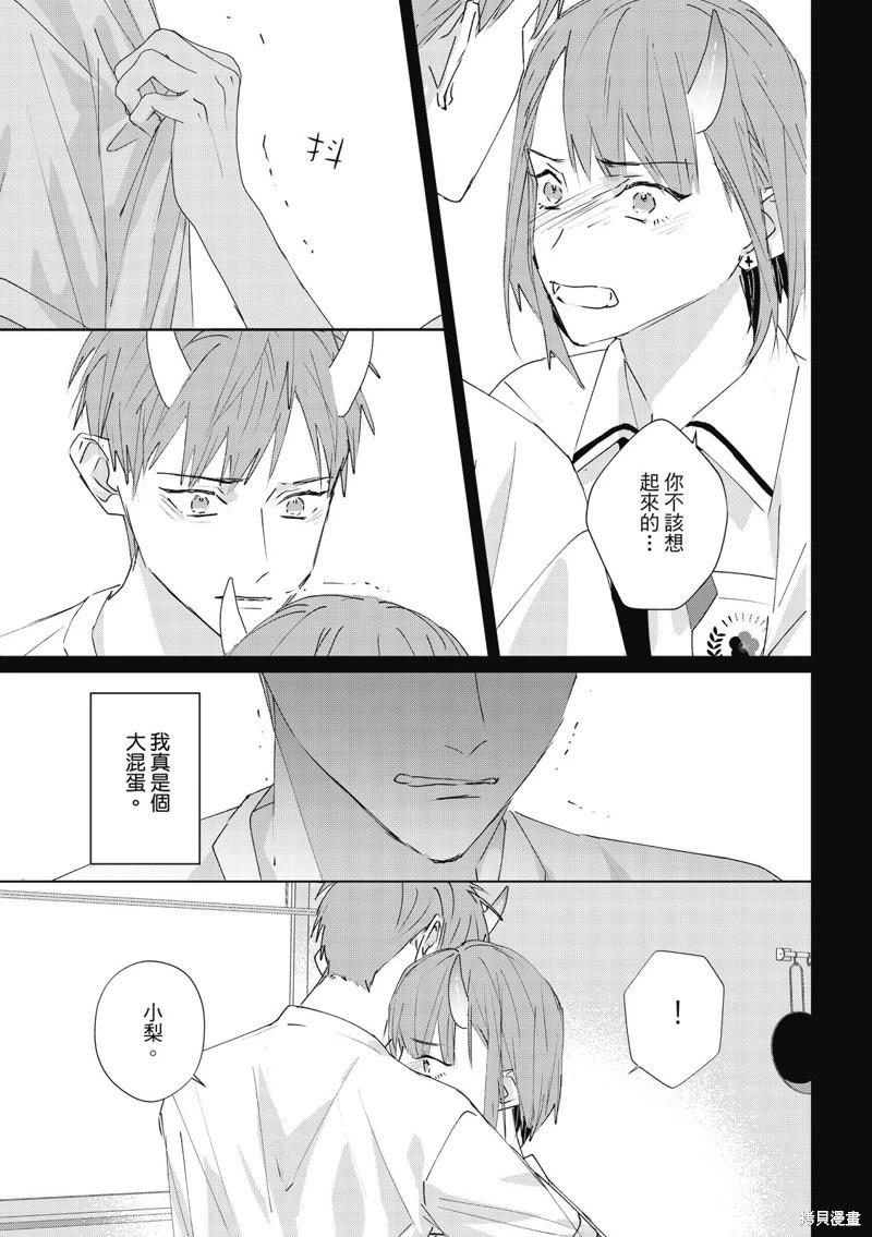 《触摸的练习契约》第13话 第29页