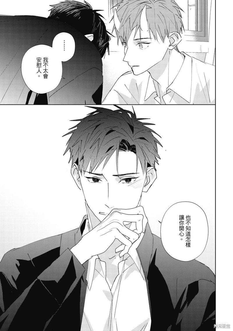 《触摸的练习契约》第13话 第35页