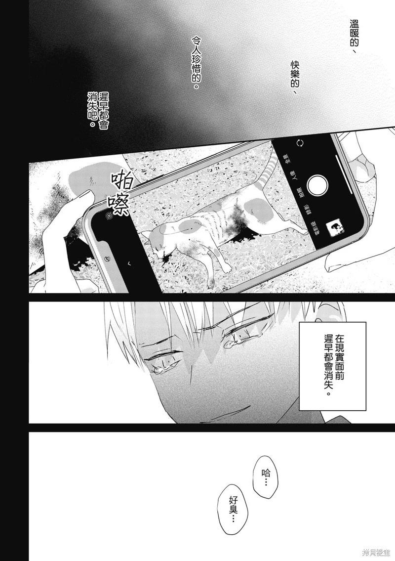 《触摸的练习契约》第14话 第15页