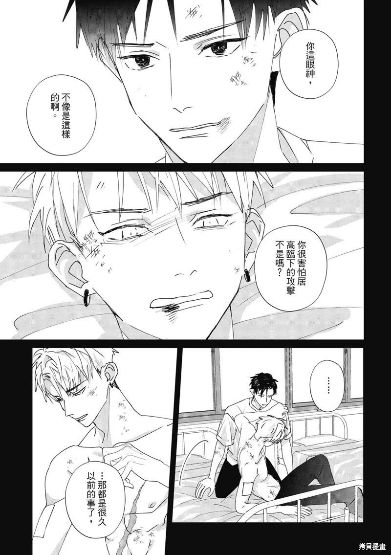 《触摸的练习契约》第14话 第28页