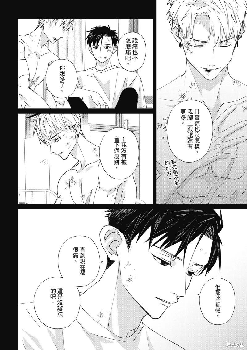 《触摸的练习契约》第14话 第29页