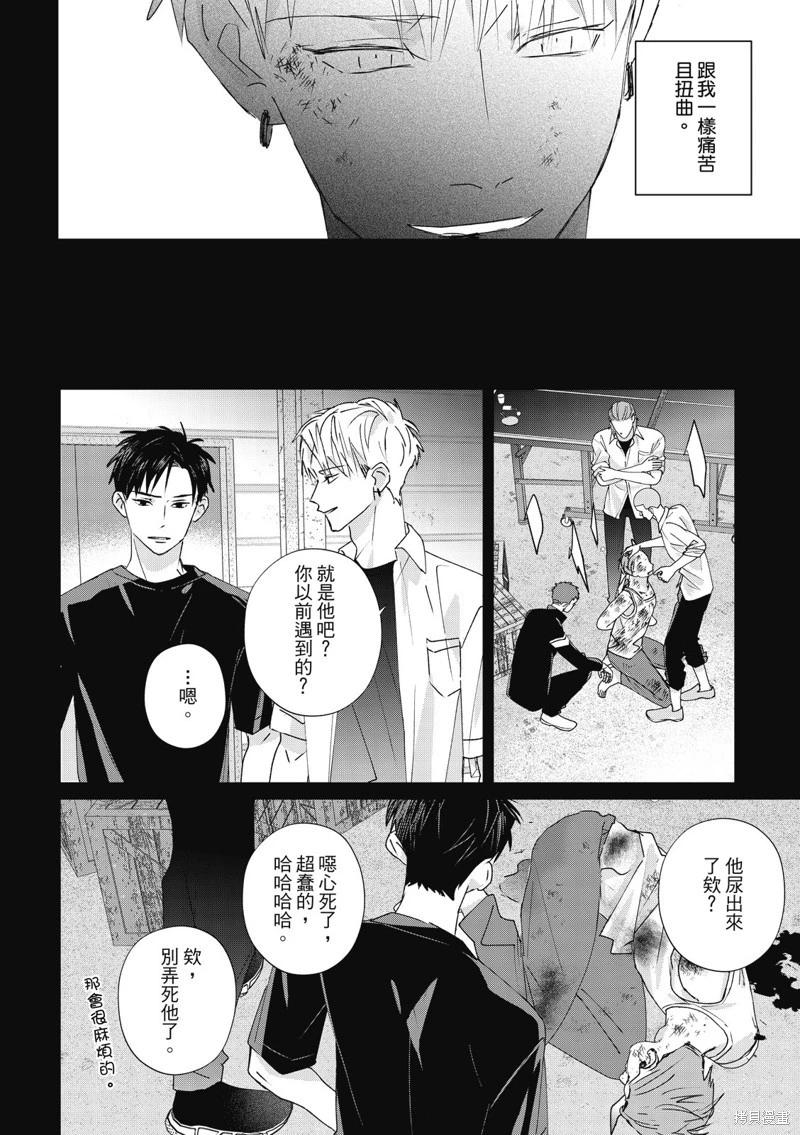 《触摸的练习契约》第14话 第31页