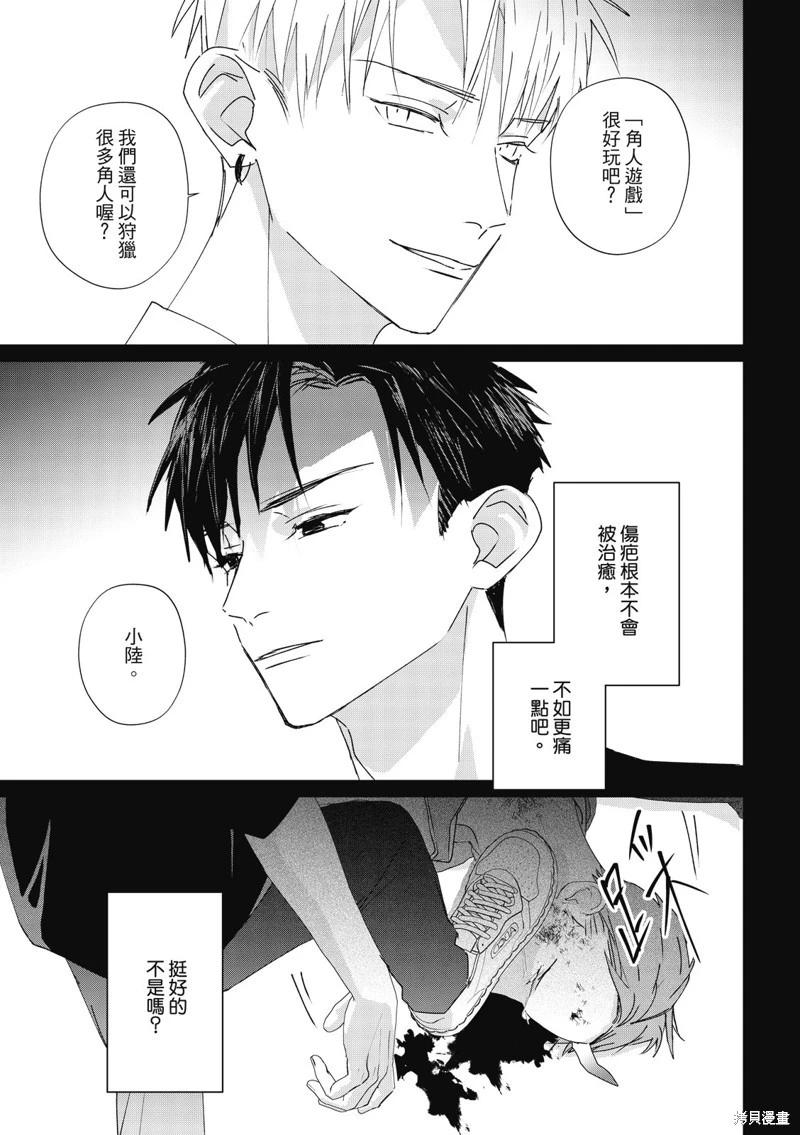 《触摸的练习契约》第14话 第32页