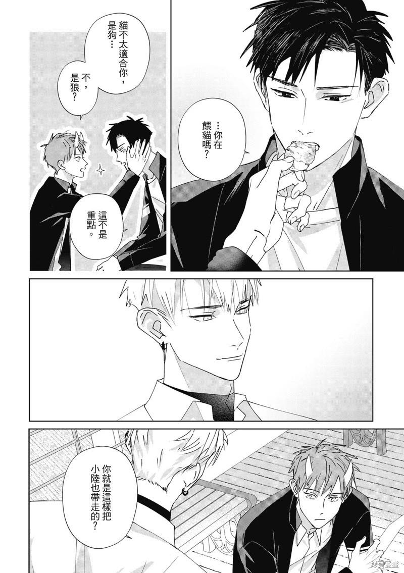 《触摸的练习契约》第14话 第35页