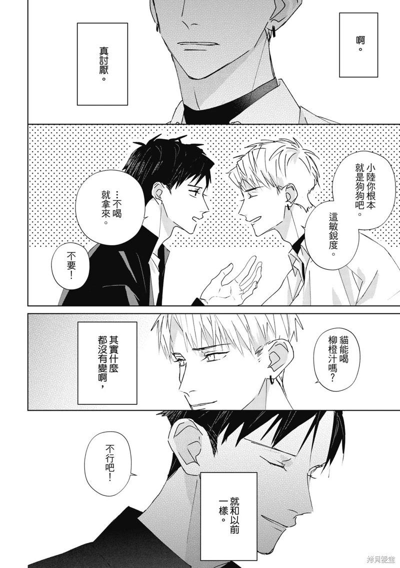 《触摸的练习契约》第14话 第43页