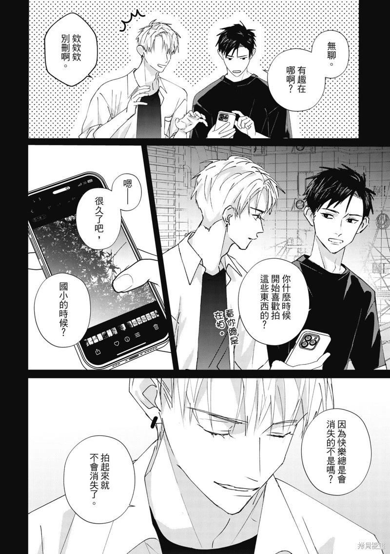 《触摸的练习契约》第14话 第47页