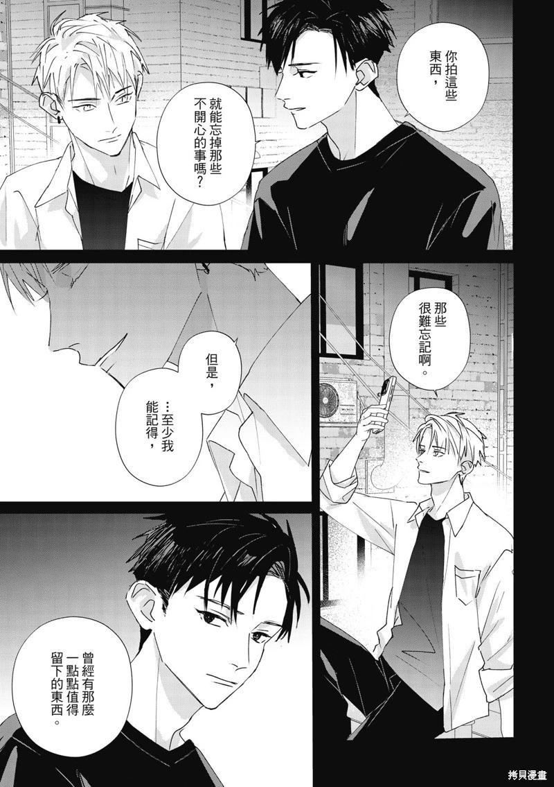 《触摸的练习契约》第14话 第48页