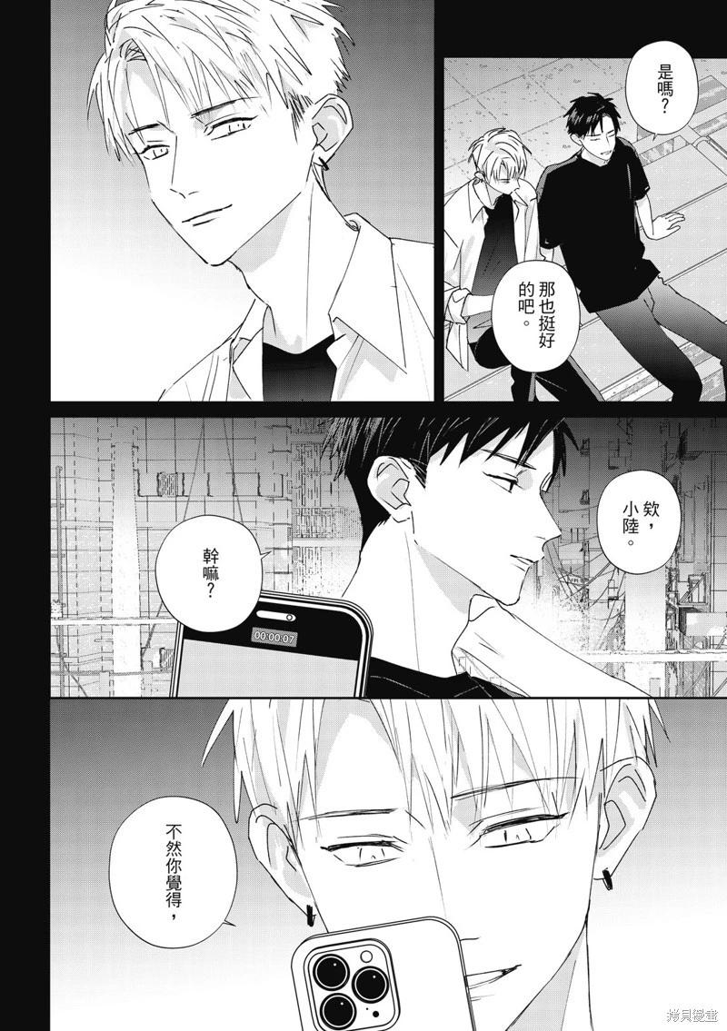 《触摸的练习契约》第14话 第49页