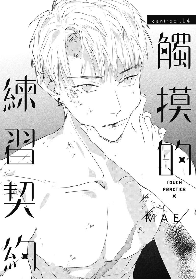 《触摸的练习契约》第14话 第5页