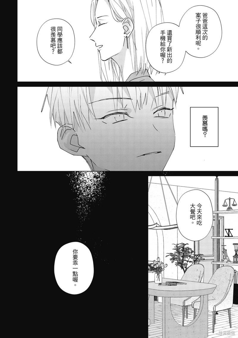 《触摸的练习契约》第14话 第7页