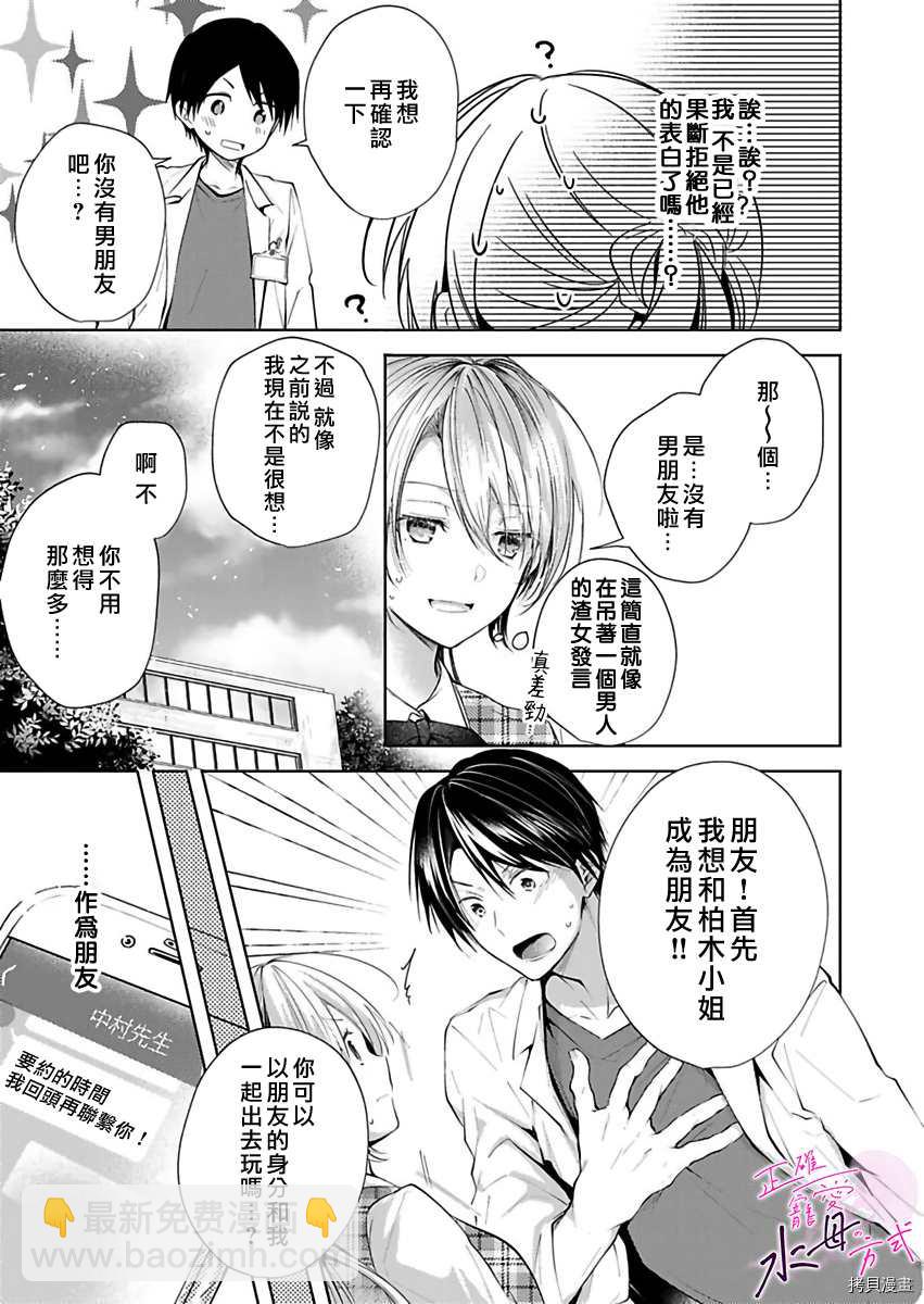 《宠爱人渣的正确方式》第4话 第10页