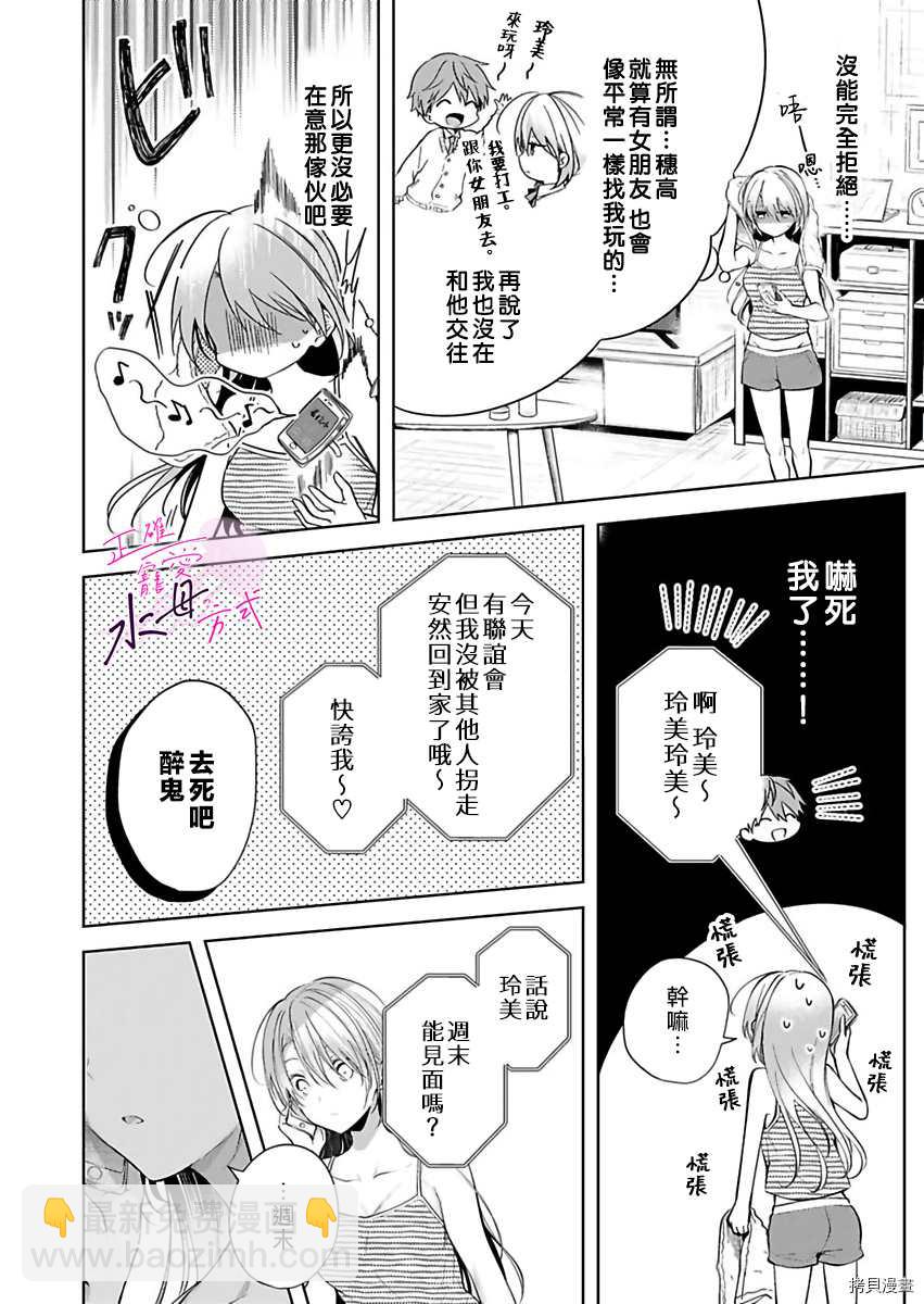 《宠爱人渣的正确方式》第4话 第11页
