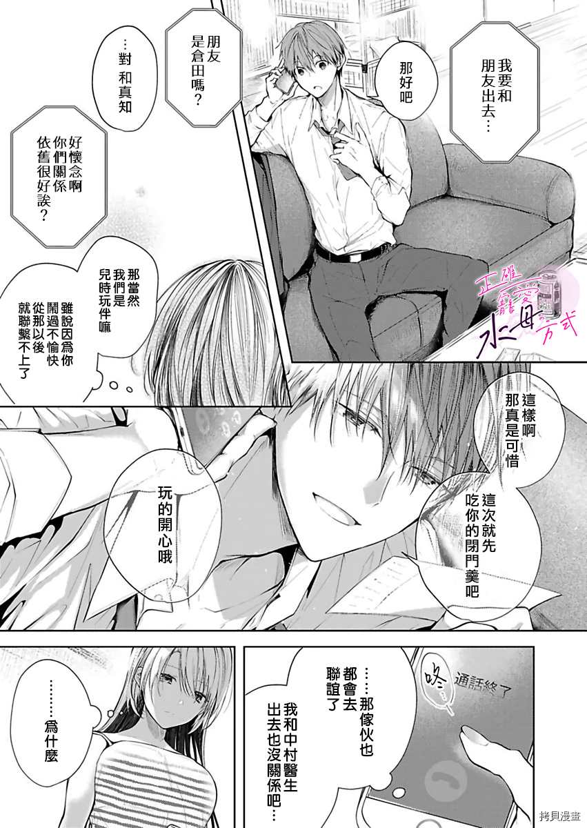 《宠爱人渣的正确方式》第4话 第12页