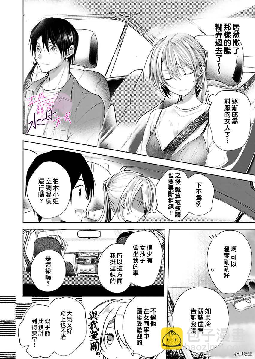 《宠爱人渣的正确方式》第4话 第13页