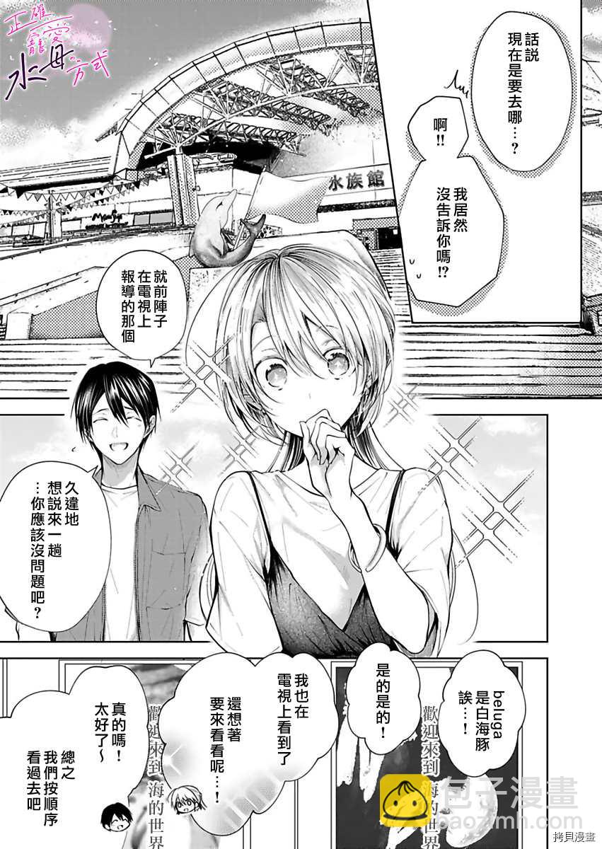 《宠爱人渣的正确方式》第4话 第14页