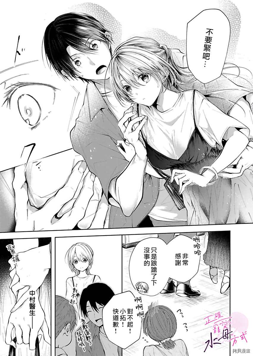 《宠爱人渣的正确方式》第4话 第16页