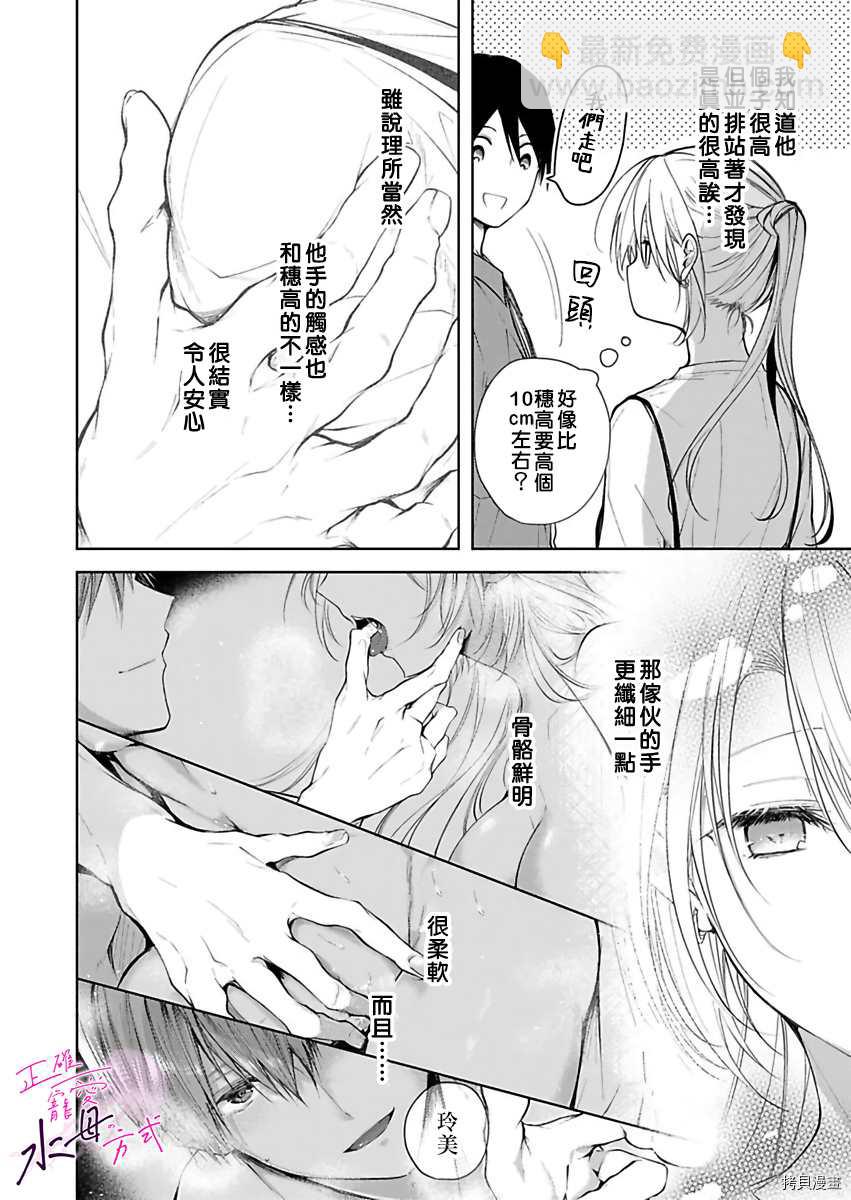 《宠爱人渣的正确方式》第4话 第17页