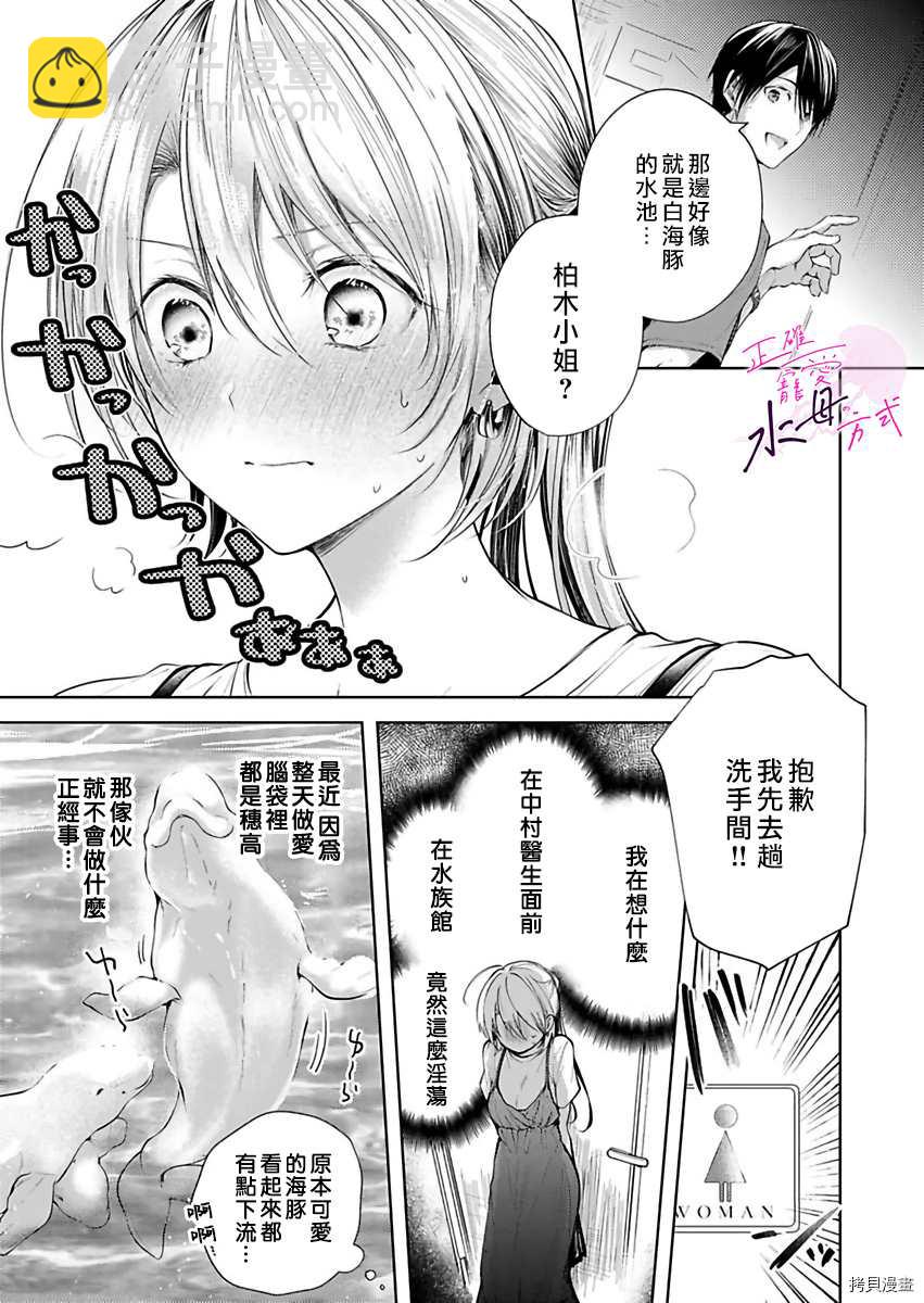 《宠爱人渣的正确方式》第4话 第18页