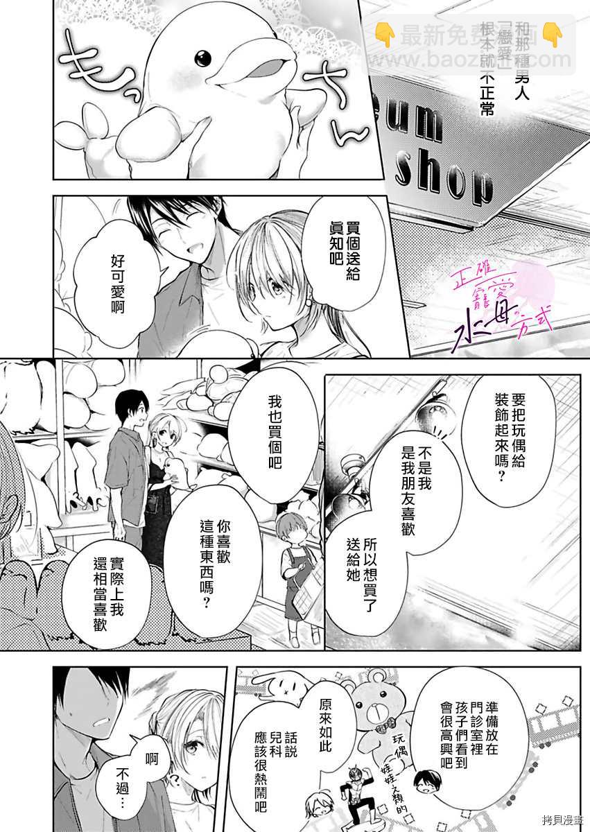 《宠爱人渣的正确方式》第4话 第19页