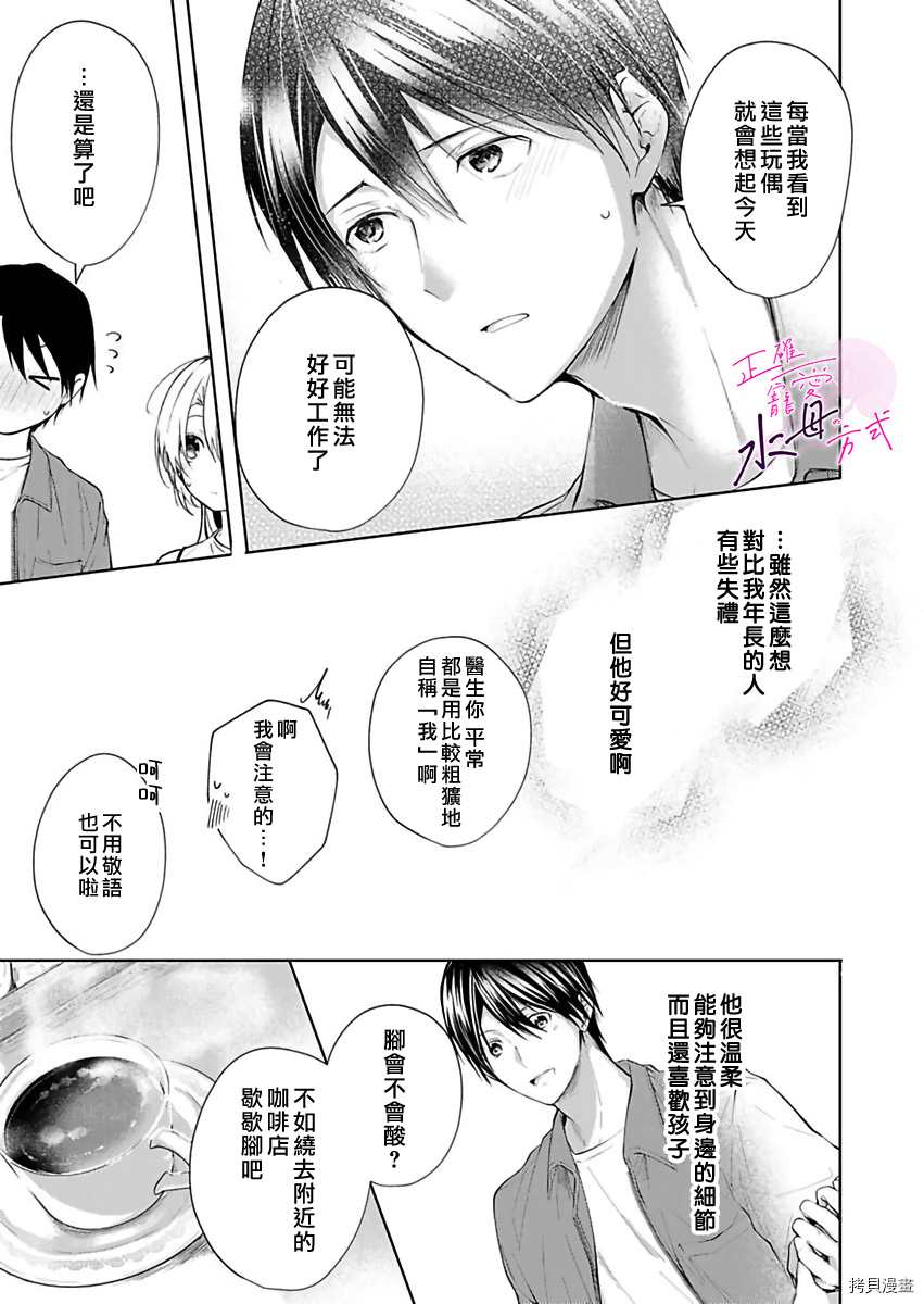 《宠爱人渣的正确方式》第4话 第20页