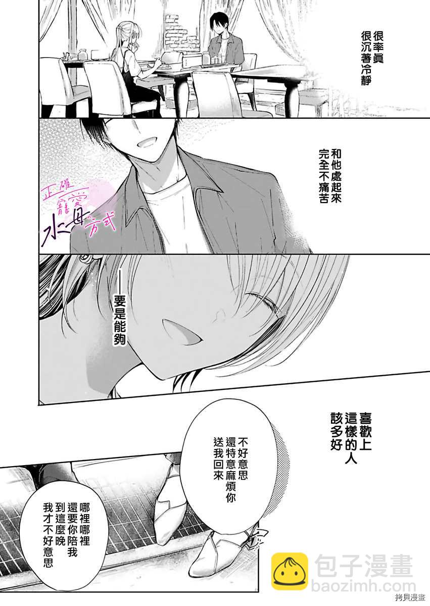 《宠爱人渣的正确方式》第4话 第21页