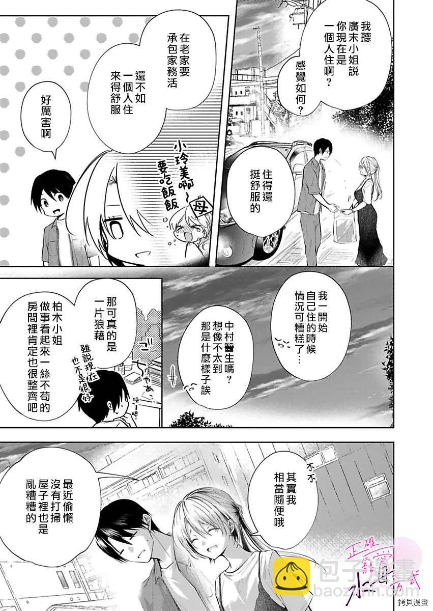 《宠爱人渣的正确方式》第4话 第22页