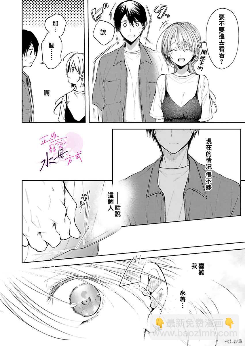 《宠爱人渣的正确方式》第4话 第23页